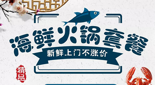 加工配送∣石狮荣誉国际酒店推出海鲜火锅套餐，新鲜上门不涨价。